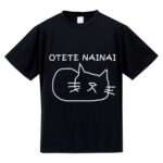 おててないないＴシャツ（黒）サイズ：S